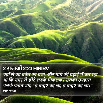 2 राजाओं 2:23 HINIRV Bible Verse Image