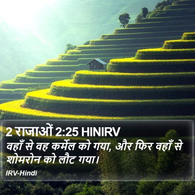 2 राजाओं 2:25 HINIRV Bible Verse Image