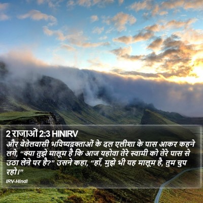 2 राजाओं 2:3 HINIRV Bible Verse Image
