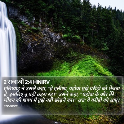 2 राजाओं 2:4 HINIRV Bible Verse Image