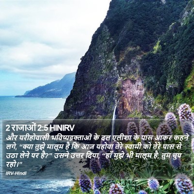 2 राजाओं 2:5 HINIRV Bible Verse Image