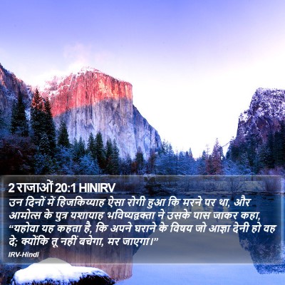 2 राजाओं 20:1 HINIRV Bible Verse Image