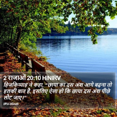 2 राजाओं 20:10 HINIRV Bible Verse Image
