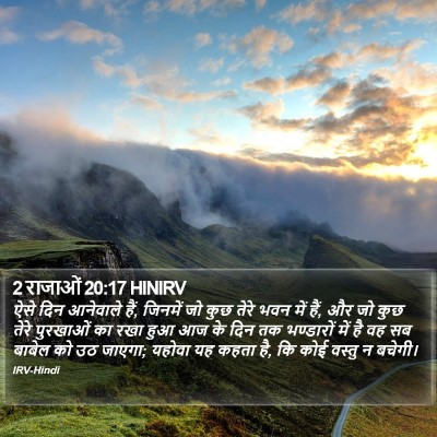 2 राजाओं 20:17 HINIRV Bible Verse Image