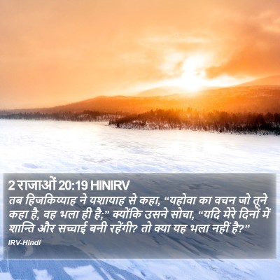 2 राजाओं 20:19 HINIRV Bible Verse Image