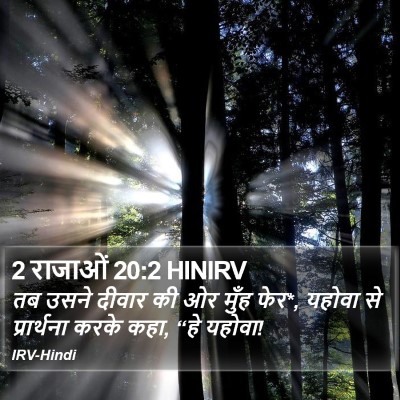 2 राजाओं 20:2 HINIRV Bible Verse Image