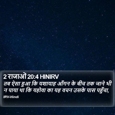 2 राजाओं 20:4 HINIRV Bible Verse Image