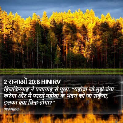 2 राजाओं 20:8 HINIRV Bible Verse Image