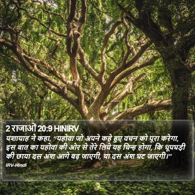 2 राजाओं 20:9 HINIRV Bible Verse Image