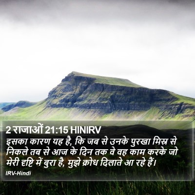 2 राजाओं 21:15 HINIRV Bible Verse Image