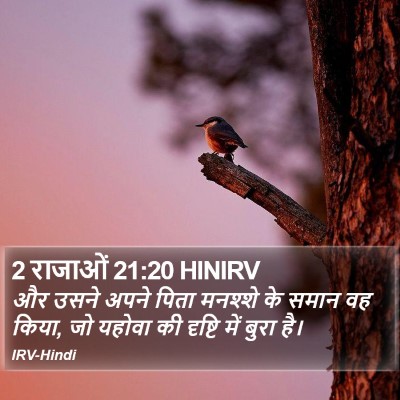 2 राजाओं 21:20 HINIRV Bible Verse Image
