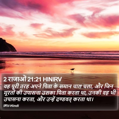 2 राजाओं 21:21 HINIRV Bible Verse Image