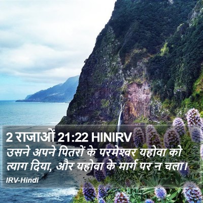 2 राजाओं 21:22 HINIRV Bible Verse Image