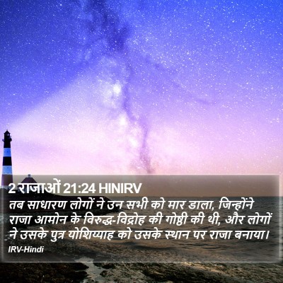 2 राजाओं 21:24 HINIRV Bible Verse Image