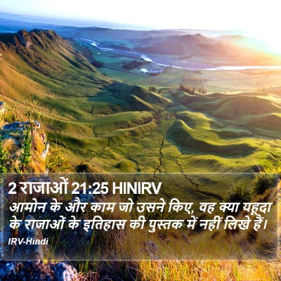 2 राजाओं 21:25 HINIRV Bible Verse Image