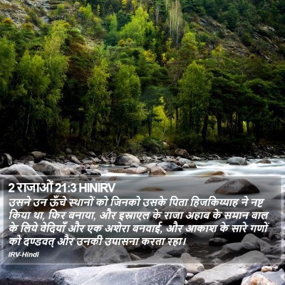 2 राजाओं 21:3 HINIRV Bible Verse Image