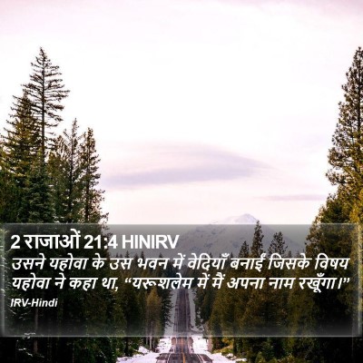 2 राजाओं 21:4 HINIRV Bible Verse Image
