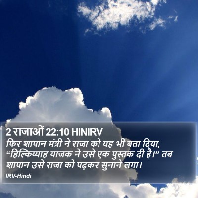 2 राजाओं 22:10 HINIRV Bible Verse Image