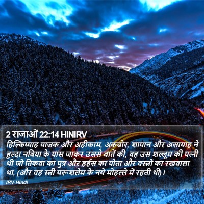 2 राजाओं 22:14 HINIRV Bible Verse Image