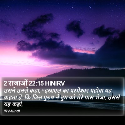 2 राजाओं 22:15 HINIRV Bible Verse Image