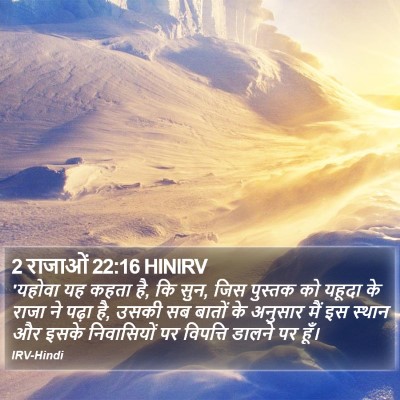 2 राजाओं 22:16 HINIRV Bible Verse Image