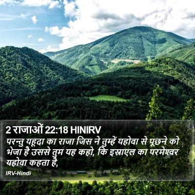 2 राजाओं 22:18 HINIRV Bible Verse Image