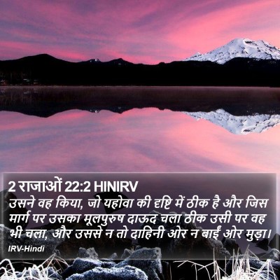 2 राजाओं 22:2 HINIRV Bible Verse Image