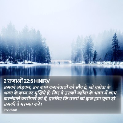 2 राजाओं 22:5 HINIRV Bible Verse Image