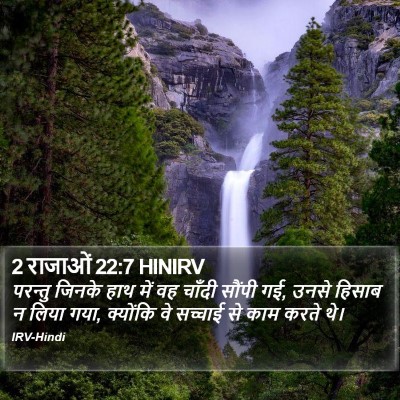 2 राजाओं 22:7 HINIRV Bible Verse Image