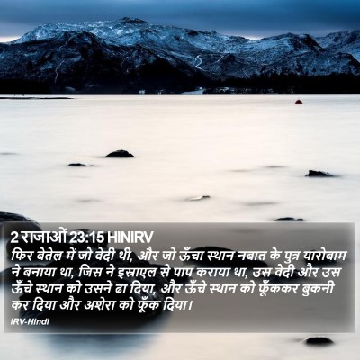 2 राजाओं 23:15 HINIRV Bible Verse Image