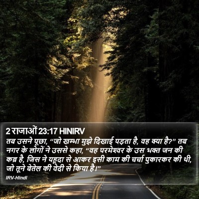 2 राजाओं 23:17 HINIRV Bible Verse Image
