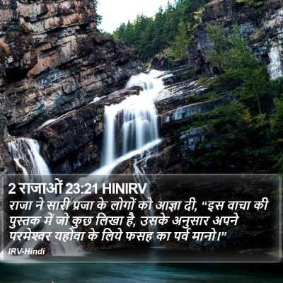 2 राजाओं 23:21 HINIRV Bible Verse Image