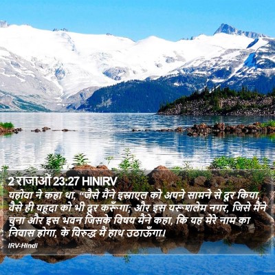 2 राजाओं 23:27 HINIRV Bible Verse Image