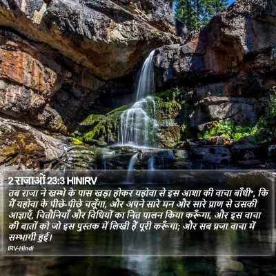 2 राजाओं 23:3 HINIRV Bible Verse Image