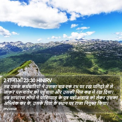 2 राजाओं 23:30 HINIRV Bible Verse Image