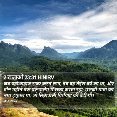 2 राजाओं 23:31 HINIRV Bible Verse Image