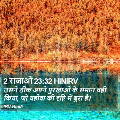2 राजाओं 23:32 HINIRV Bible Verse Image