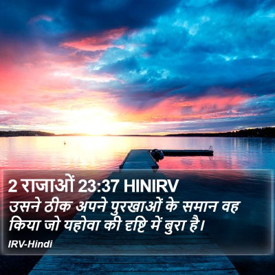 2 राजाओं 23:37 HINIRV Bible Verse Image