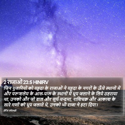 2 राजाओं 23:5 HINIRV Bible Verse Image