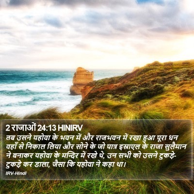 2 राजाओं 24:13 HINIRV Bible Verse Image