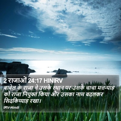 2 राजाओं 24:17 HINIRV Bible Verse Image