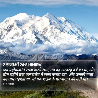 2 राजाओं 24:8 HINIRV Bible Verse Image