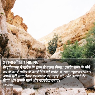 2 राजाओं 25:1 HINIRV Bible Verse Image