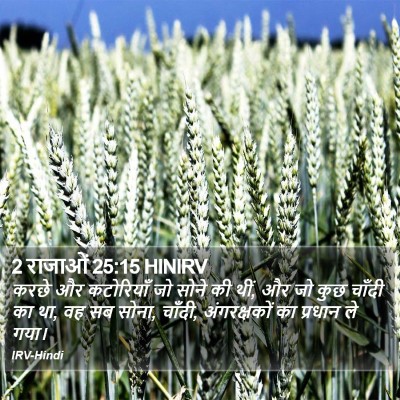 2 राजाओं 25:15 HINIRV Bible Verse Image