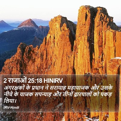 2 राजाओं 25:18 HINIRV Bible Verse Image