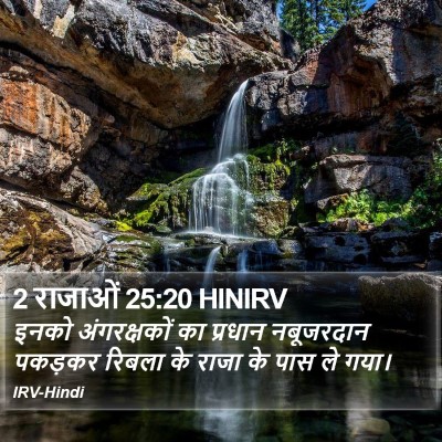 2 राजाओं 25:20 HINIRV Bible Verse Image