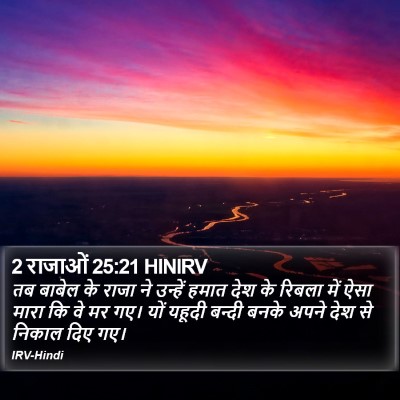 2 राजाओं 25:21 HINIRV Bible Verse Image