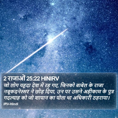 2 राजाओं 25:22 HINIRV Bible Verse Image
