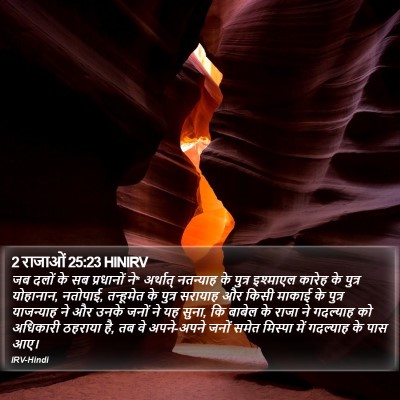 2 राजाओं 25:23 HINIRV Bible Verse Image