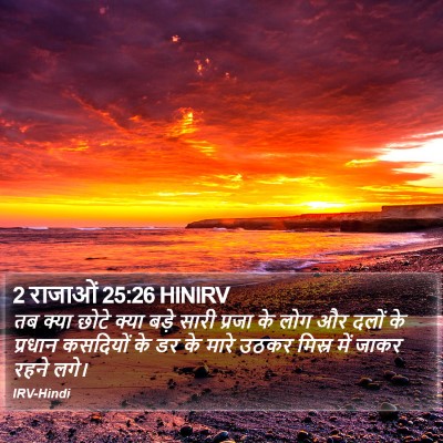 2 राजाओं 25:26 HINIRV Bible Verse Image